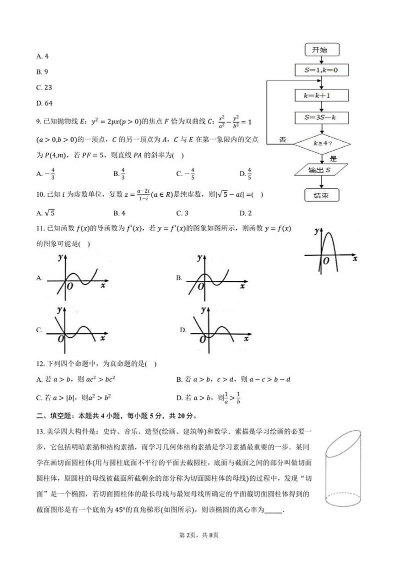 2023～2024学年安徽省安庆市高二(上)期末数学试卷(含答案)第2页
