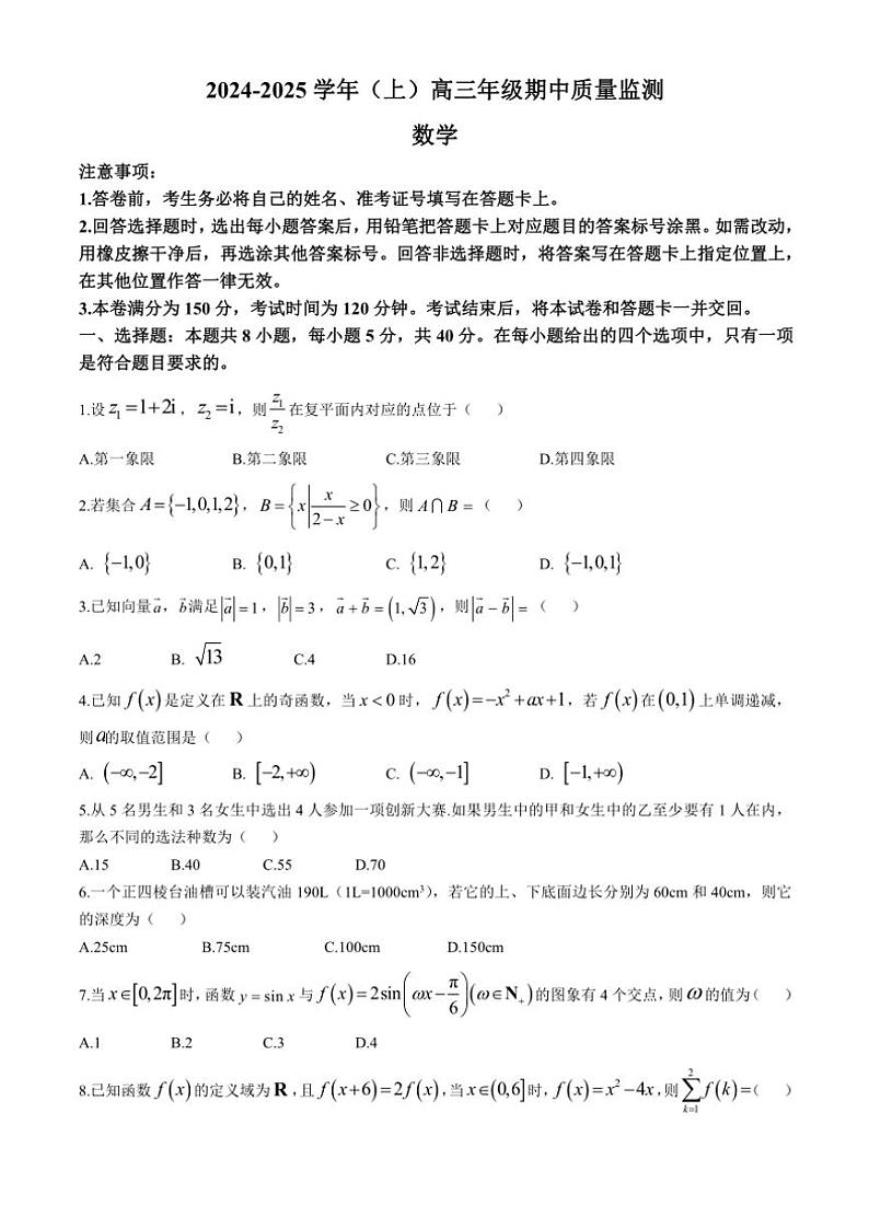 江苏省南通市通州区、如东县2025届高三(上)期中联考试卷数学(含解析)第1页