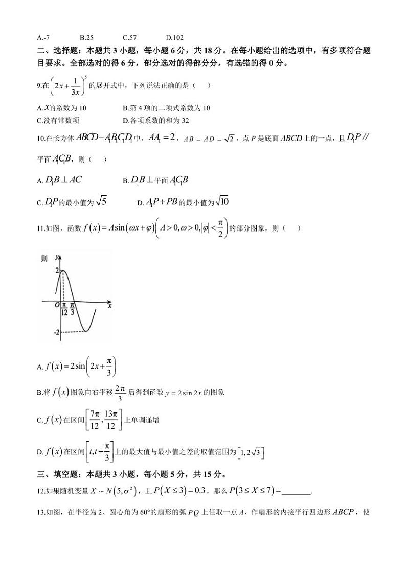 江苏省南通市通州区、如东县2025届高三(上)期中联考试卷数学(含解析)第2页