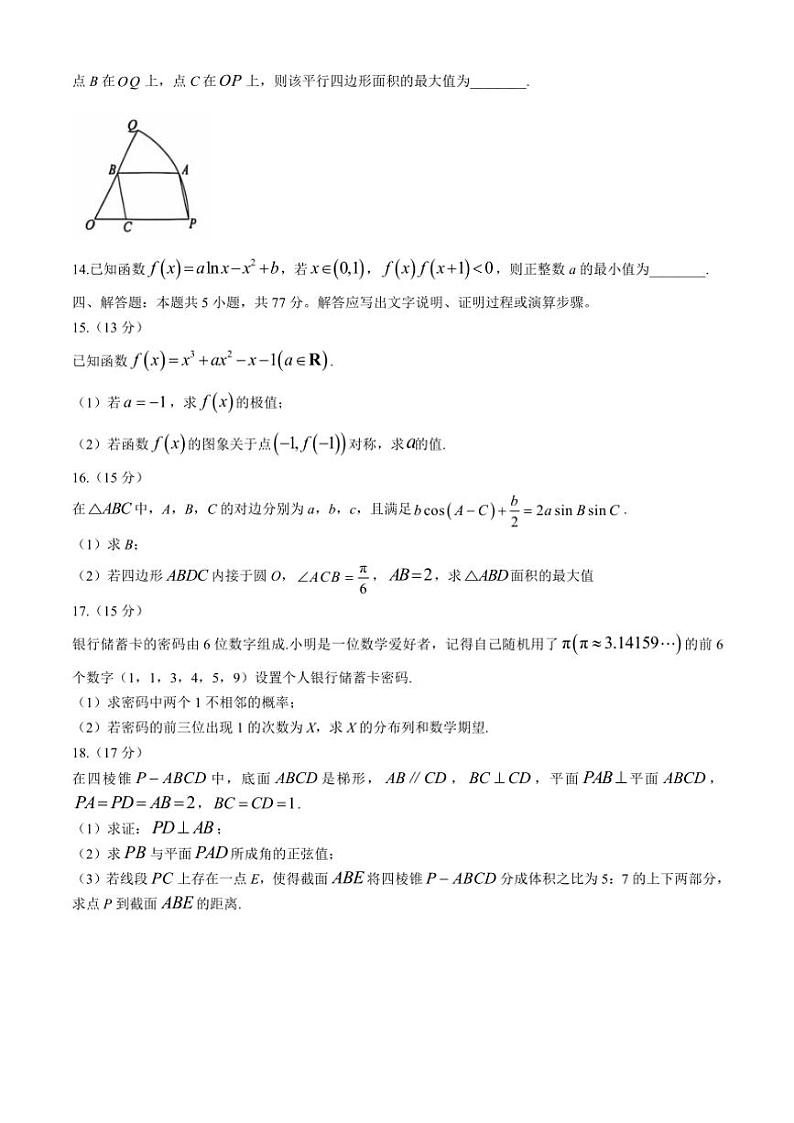 江苏省南通市通州区、如东县2025届高三(上)期中联考试卷数学(含解析)第3页