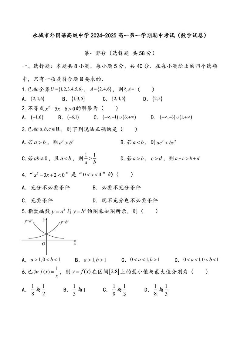 河南省商丘市永城市外国语高级中学2024～2025学年高一(上)期中数学试卷(原卷版+解析版)第1页