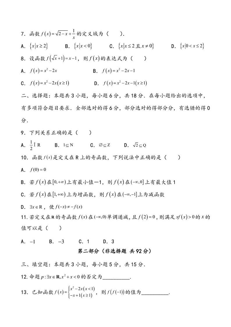 河南省商丘市永城市外国语高级中学2024～2025学年高一(上)期中数学试卷(原卷版+解析版)第2页