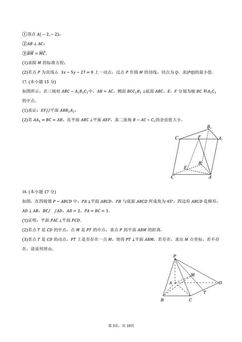 2024～2025学年福建省部分学校教学联盟高二(上)期中数学试卷(含答案)第3页