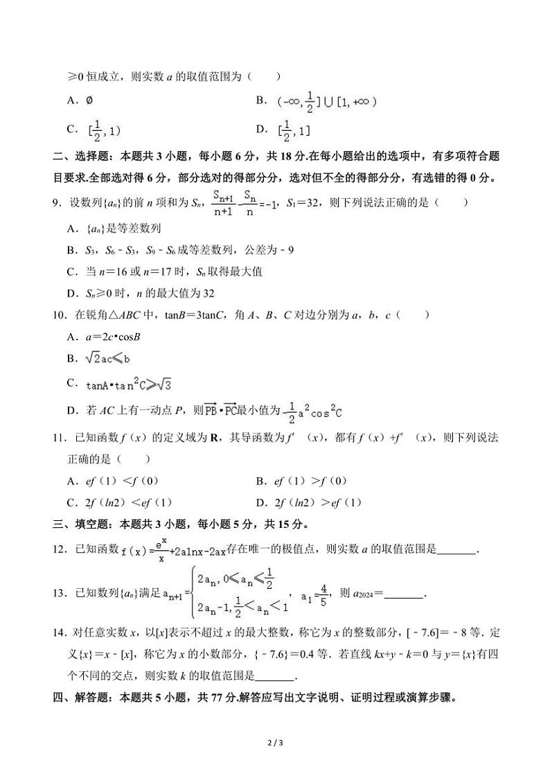 2024～2025学年山东省淄博市高三(上)期中数学试卷(无答案)第2页