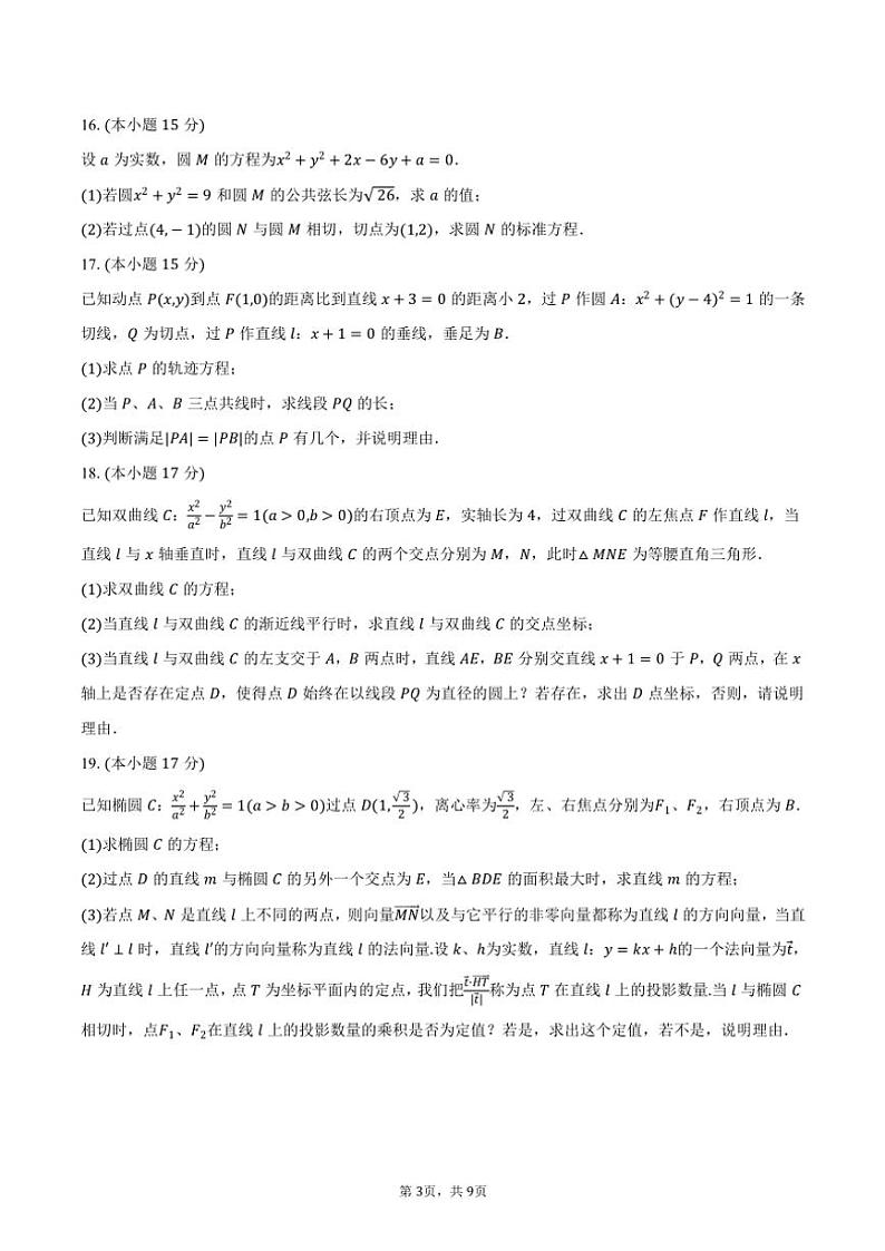 2024～2025学年江苏省宿迁市高二(上)期中数学试卷(含答案)第3页