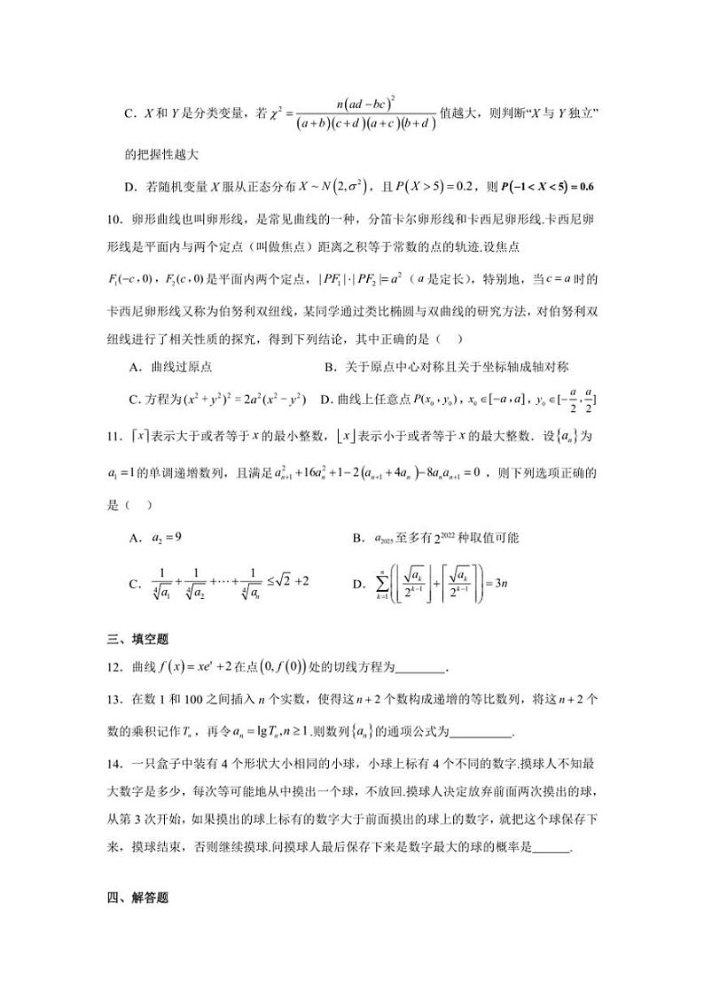 湖南省永州市宁远县第三中学2024～2025学年高三(上)期中数学试卷(含答案)第2页