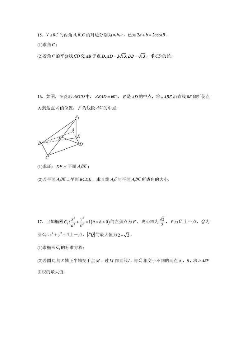 湖南省永州市宁远县第三中学2024～2025学年高三(上)期中数学试卷(含答案)第3页