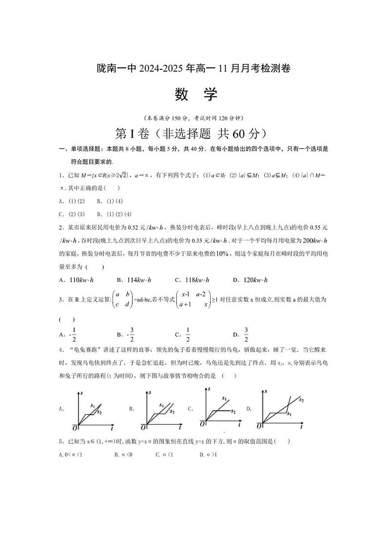 甘肃省陇南市第一中学2024～2025学年高一(上)11月月考数学试卷(含答案)第1页
