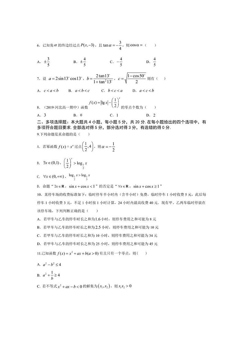 甘肃省陇南市第一中学2024～2025学年高一(上)11月月考数学试卷(含答案)第2页