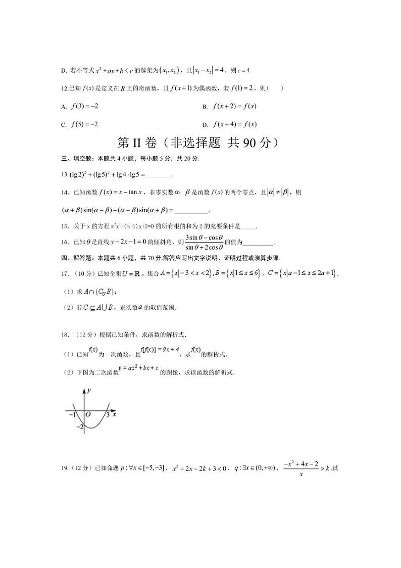 甘肃省陇南市第一中学2024～2025学年高一(上)11月月考数学试卷(含答案)第3页