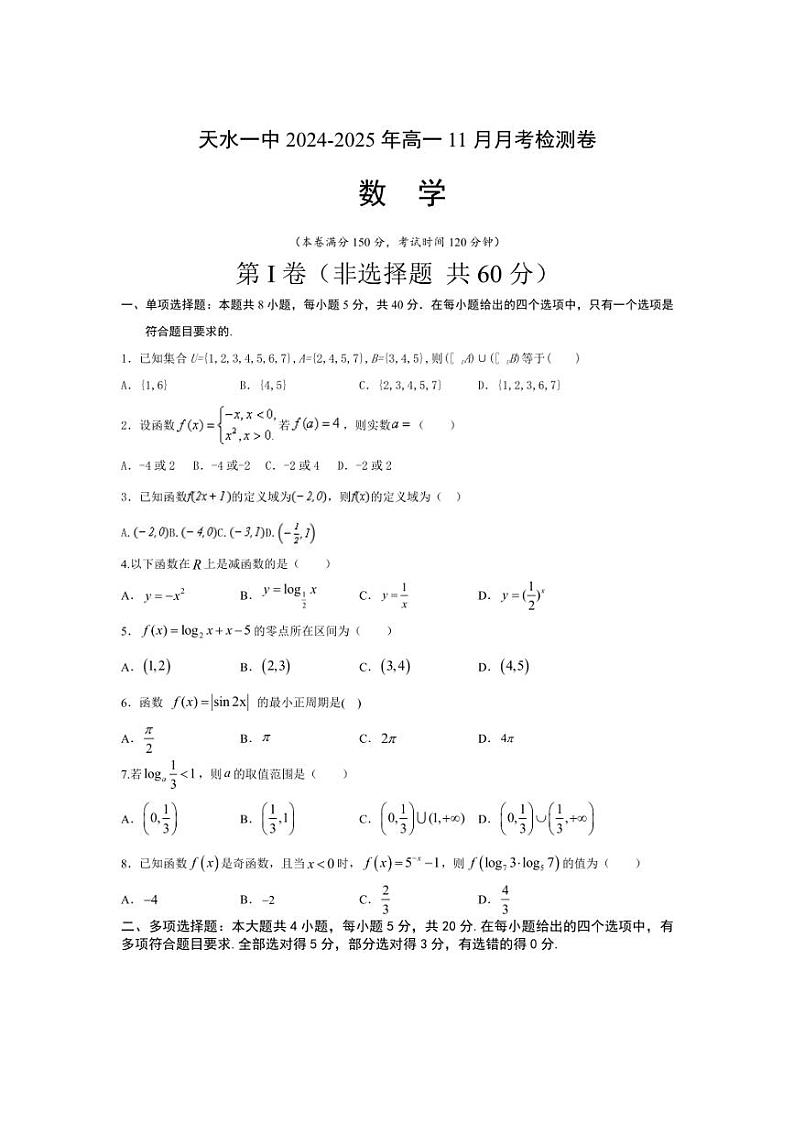 甘肃省天水市第一中学2024～2025学年高一(上)11月月考数学试卷(含答案)第1页
