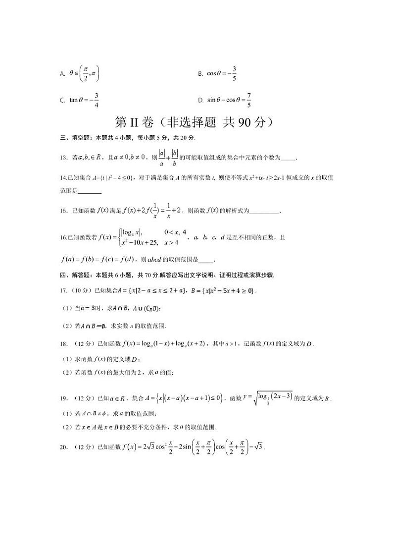 甘肃省天水市第一中学2024～2025学年高一(上)11月月考数学试卷(含答案)第3页