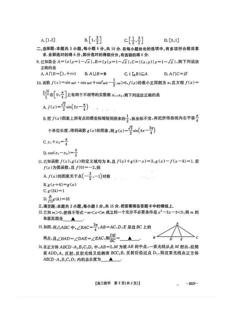 河南、江西2025届高三(上)11月全国百万大联考数学试卷(含解析)第2页