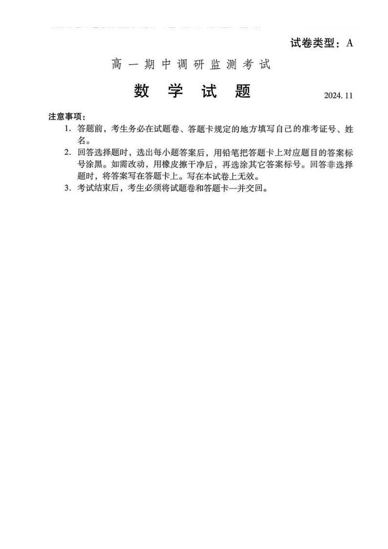 山东省潍坊市2027届高一(上)期中数学试卷(含答案)第1页