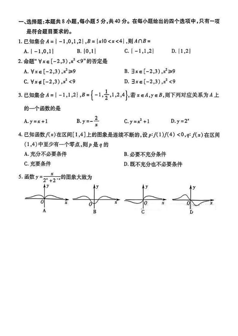 山东省潍坊市2027届高一(上)期中数学试卷(含答案)第2页