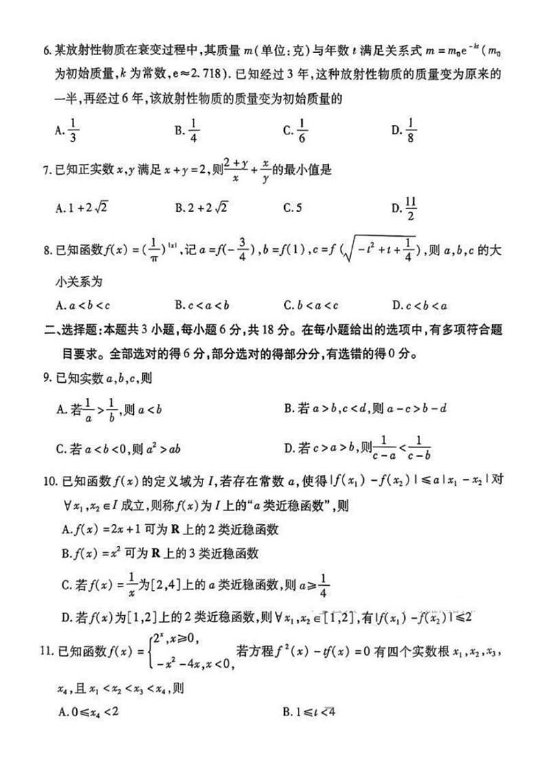 山东省潍坊市2027届高一(上)期中数学试卷(含答案)第3页