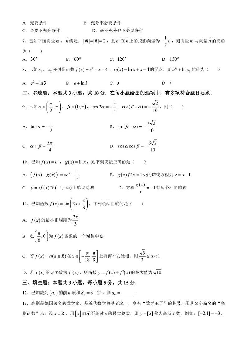 甘肃省兰州市西北师范大学附属中学2024～2025学年高三(上)期中数学试卷(含答案)第2页