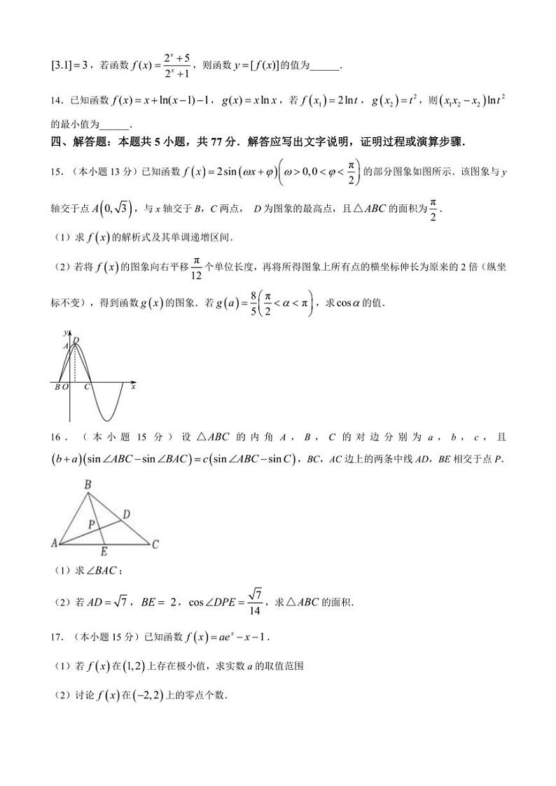 甘肃省兰州市西北师范大学附属中学2024～2025学年高三(上)期中数学试卷(含答案)第3页