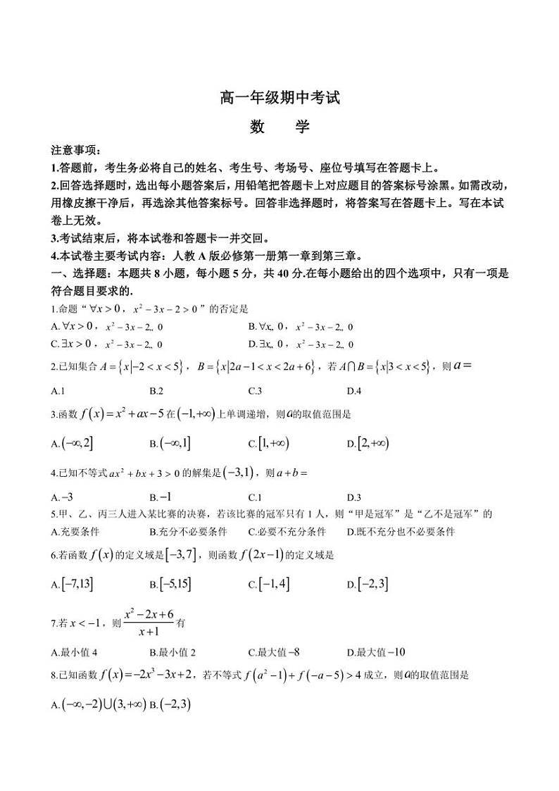 河北省唐山市2024～2025学年高一(上)期中数学试卷(含解析)第1页