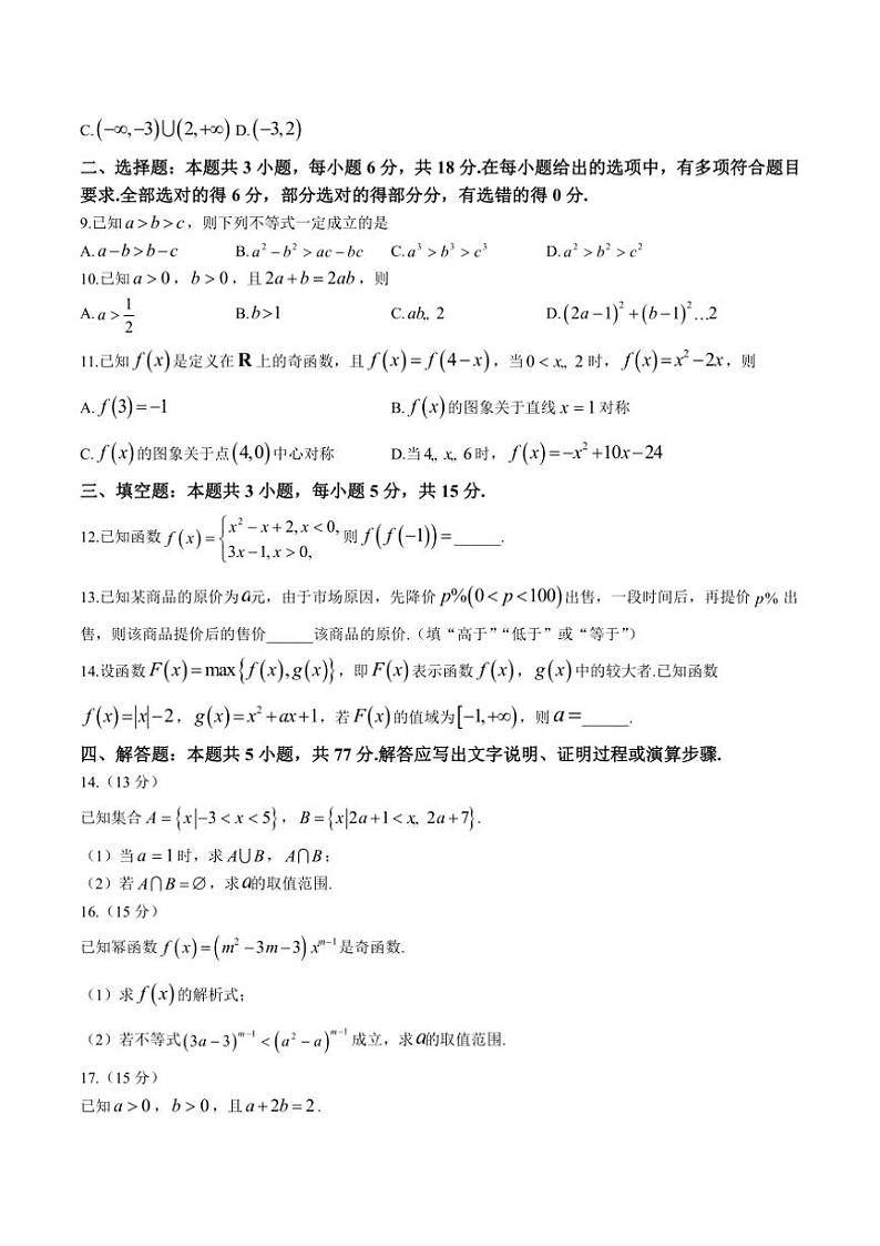 河北省唐山市2024～2025学年高一(上)期中数学试卷(含解析)第2页