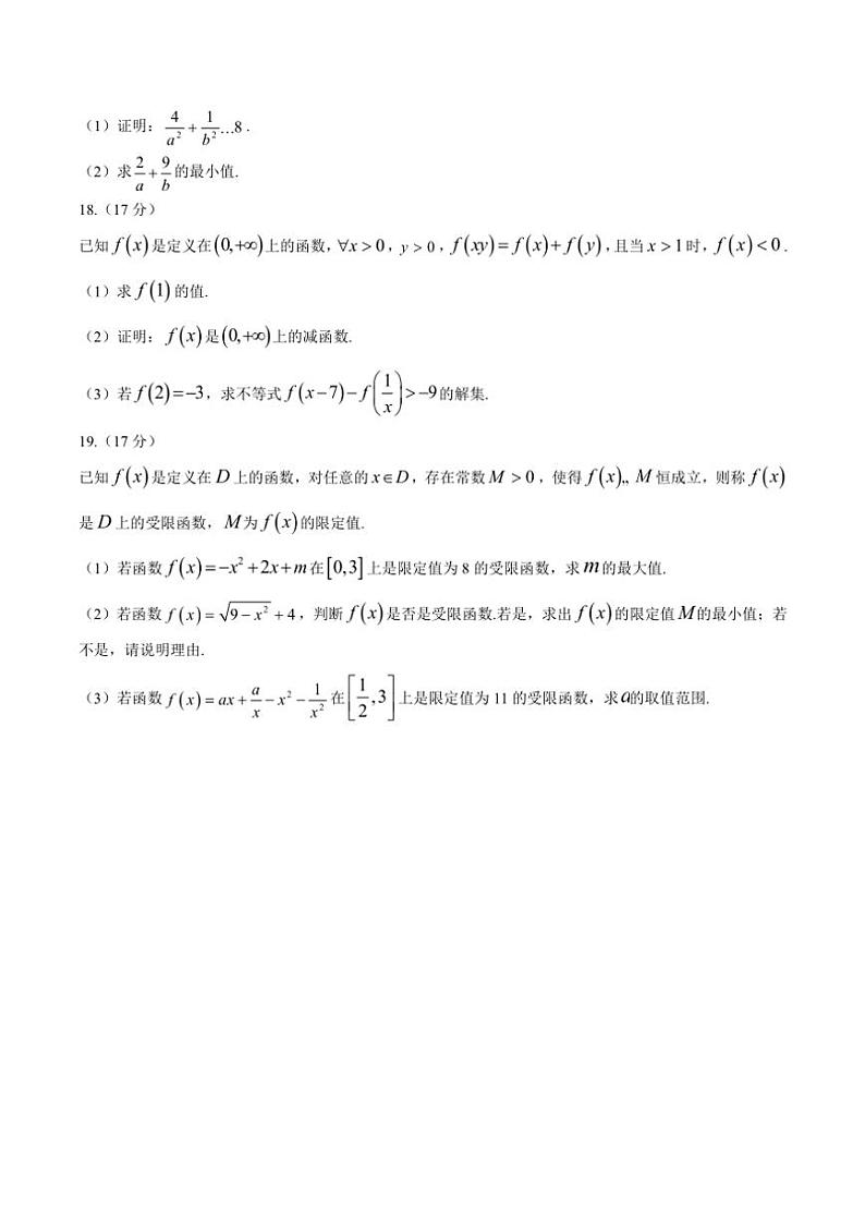 河北省唐山市2024～2025学年高一(上)期中数学试卷(含解析)第3页