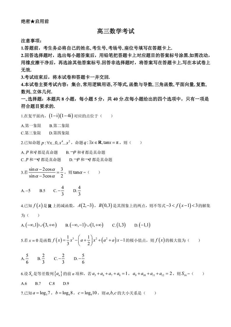 河南省、江西省2025届高三(上)11月全国百万大联考数学试卷(含解析)第1页