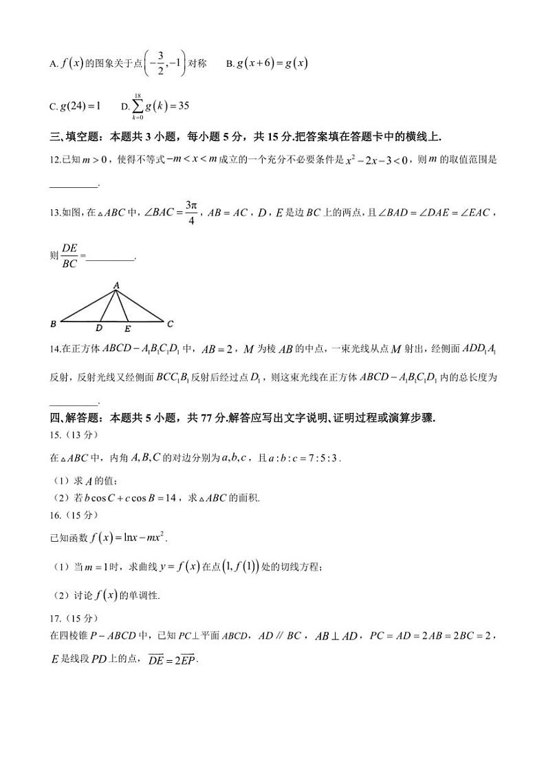 河南省、江西省2025届高三(上)11月全国百万大联考数学试卷(含解析)第3页