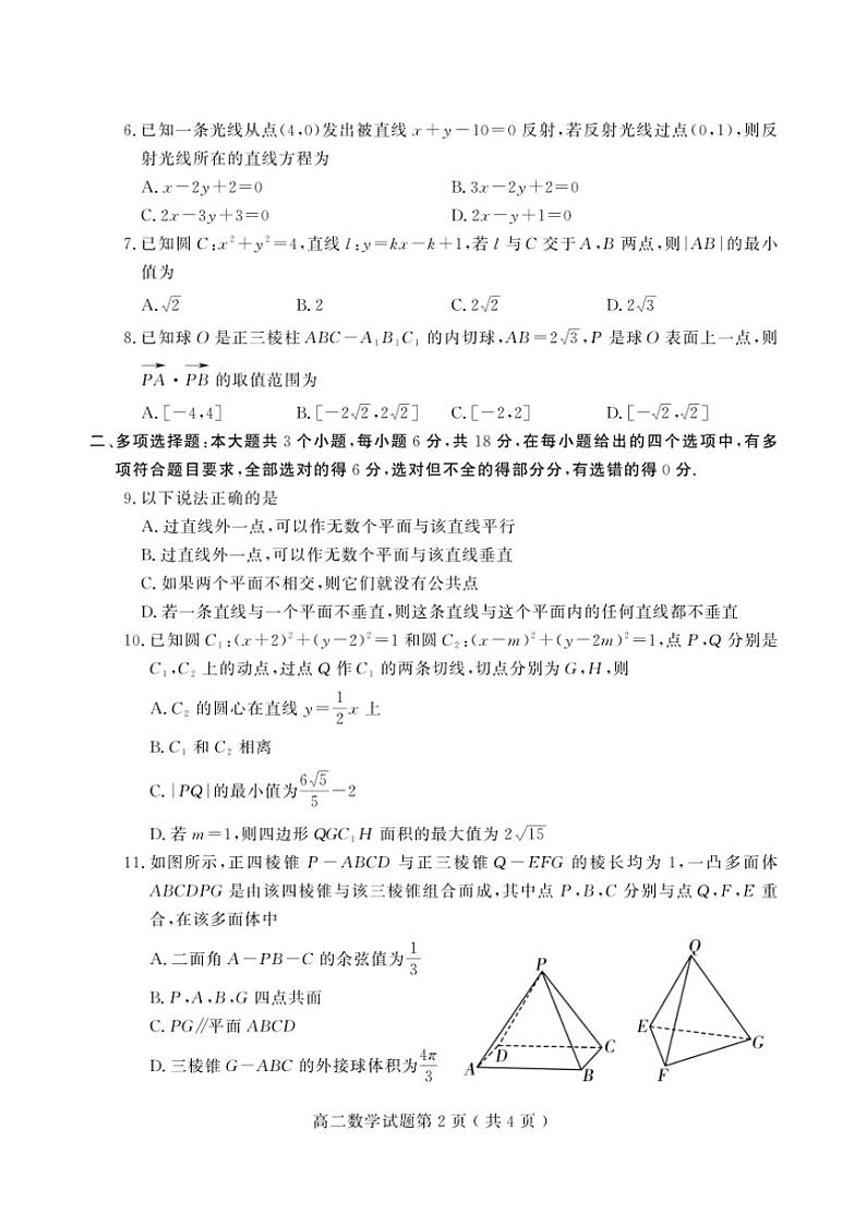 山东省潍坊安丘等四区县2024～2025学年高二(上)期中数学试卷(含答案)第2页
