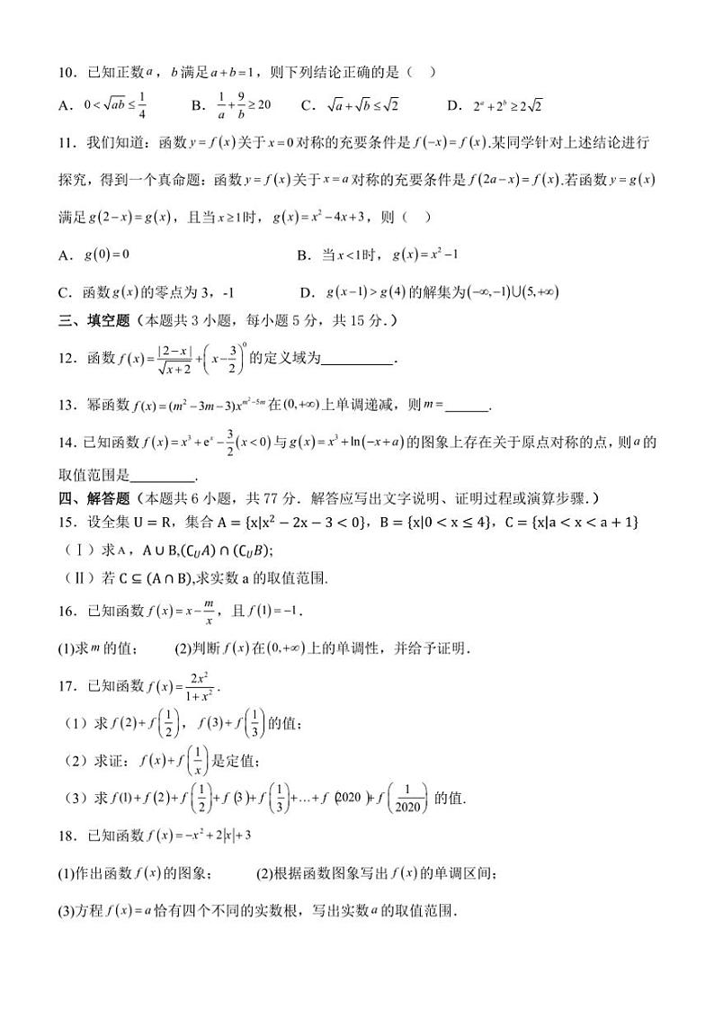 山东省枣庄市市中区辅仁高级中学2024～2025学年高一(上)11月月考数学试卷(含答案)第2页