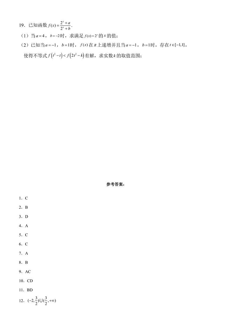 山东省枣庄市市中区辅仁高级中学2024～2025学年高一(上)11月月考数学试卷(含答案)第3页