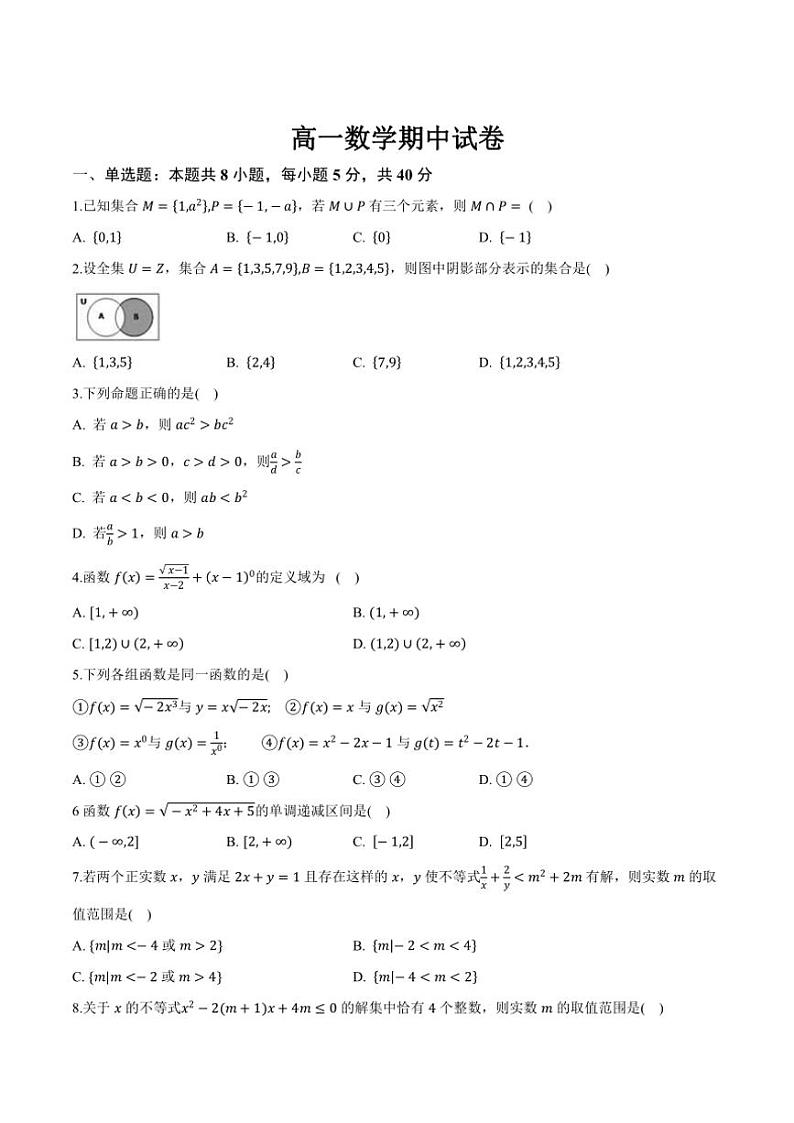 湖北省黄冈市黄梅县育才高级中学2024～2025学年高一(上)期中数学试卷(含解析)第1页