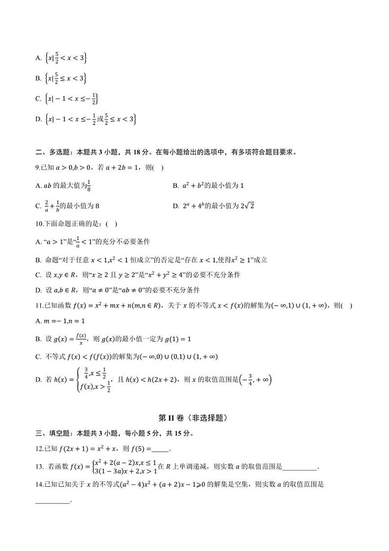 湖北省黄冈市黄梅县育才高级中学2024～2025学年高一(上)期中数学试卷(含解析)第2页