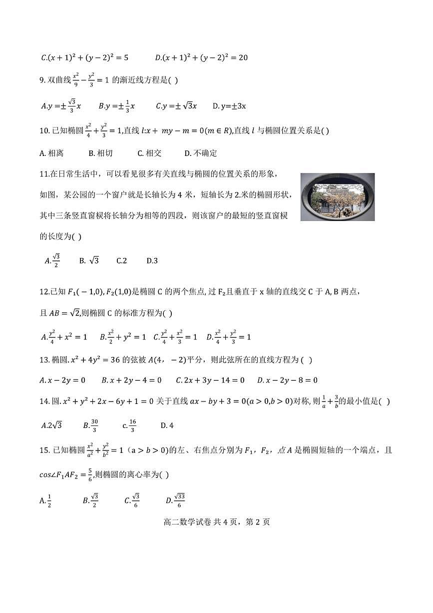 2024年天津市渤海石油第一中学高二上期中数学试卷(无答案)第2页