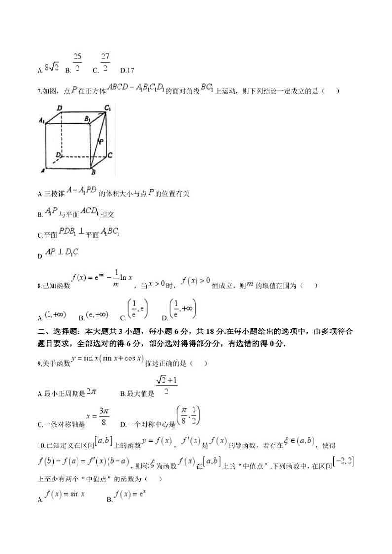 四川省成都市四川师范大学附属中学2024～2025学年高三(上)期中数学试卷(含答案)第2页