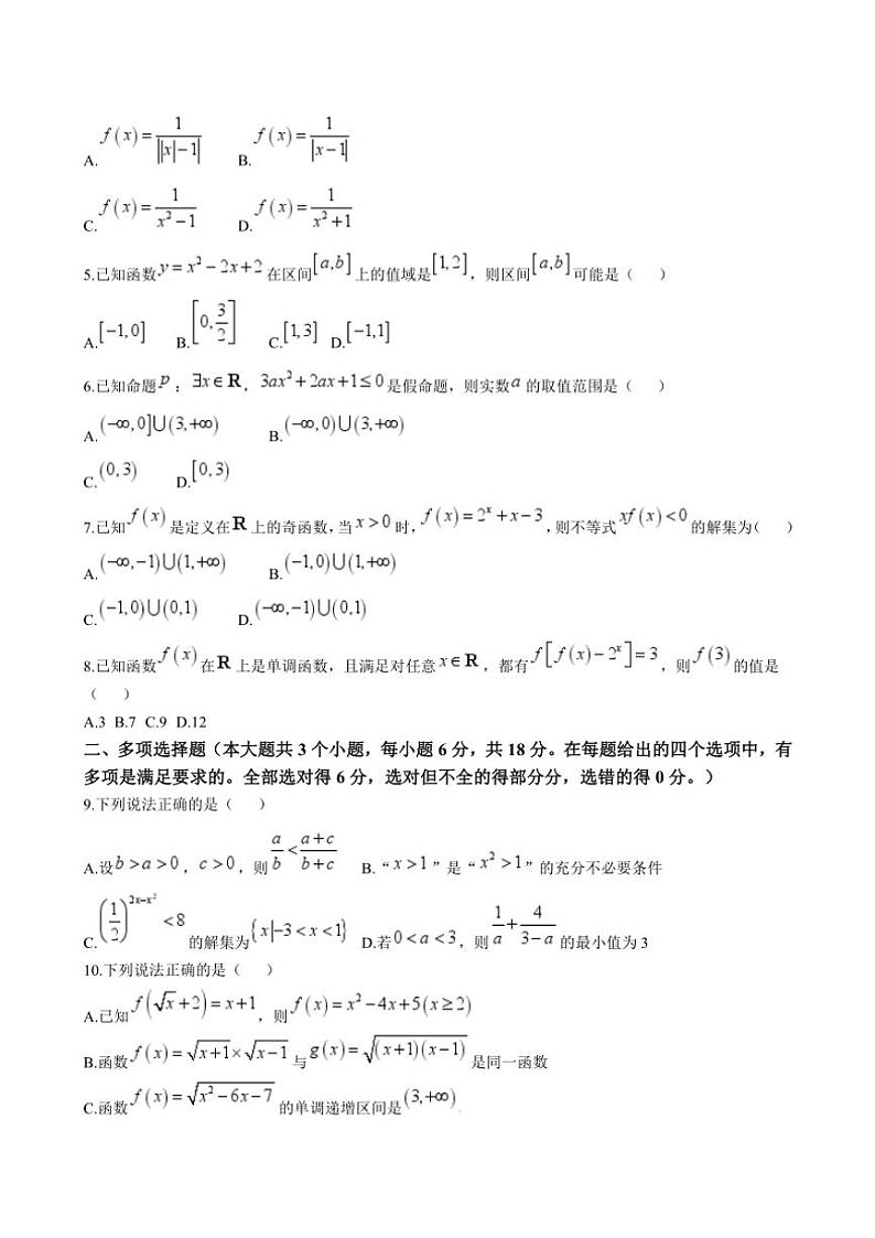 重庆市松树桥中学2024～2025学年高一(上)期中数学试卷(含答案)第2页