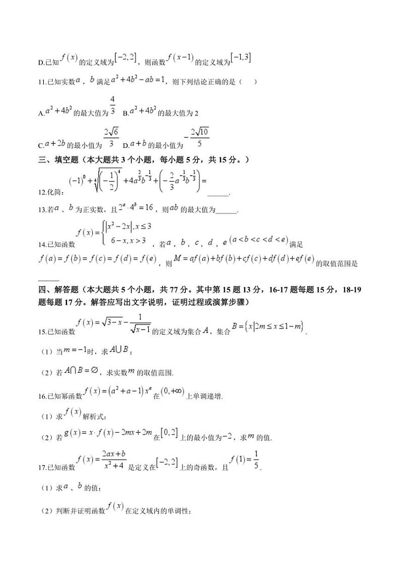 重庆市松树桥中学2024～2025学年高一(上)期中数学试卷(含答案)第3页
