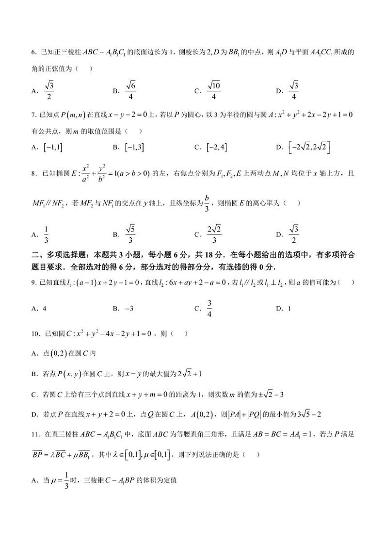 山东省泰安市2024～2025学年高二(上)期中数学试卷(含答案)第2页