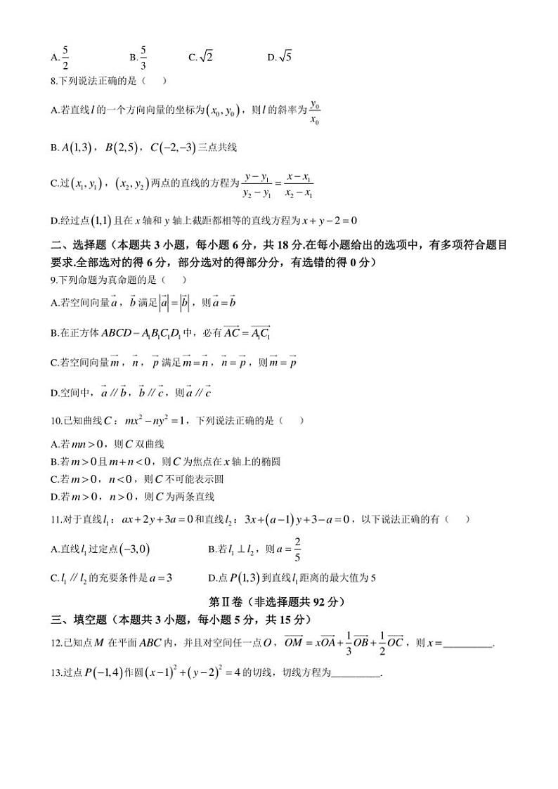 陕西省西安市周至县第六中学2024～2025学年高二(上)期中数学试卷(含答案)第2页