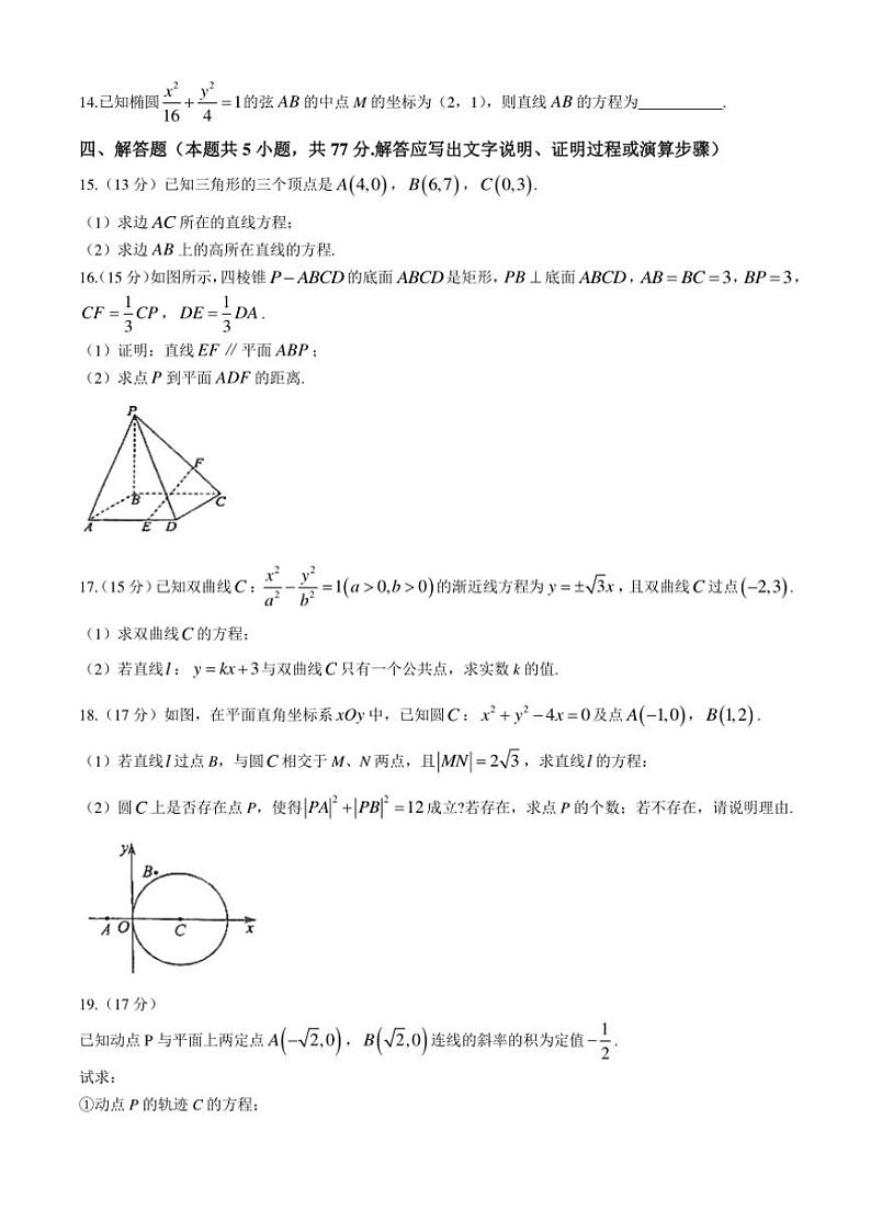 陕西省西安市周至县第六中学2024～2025学年高二(上)期中数学试卷(含答案)第3页