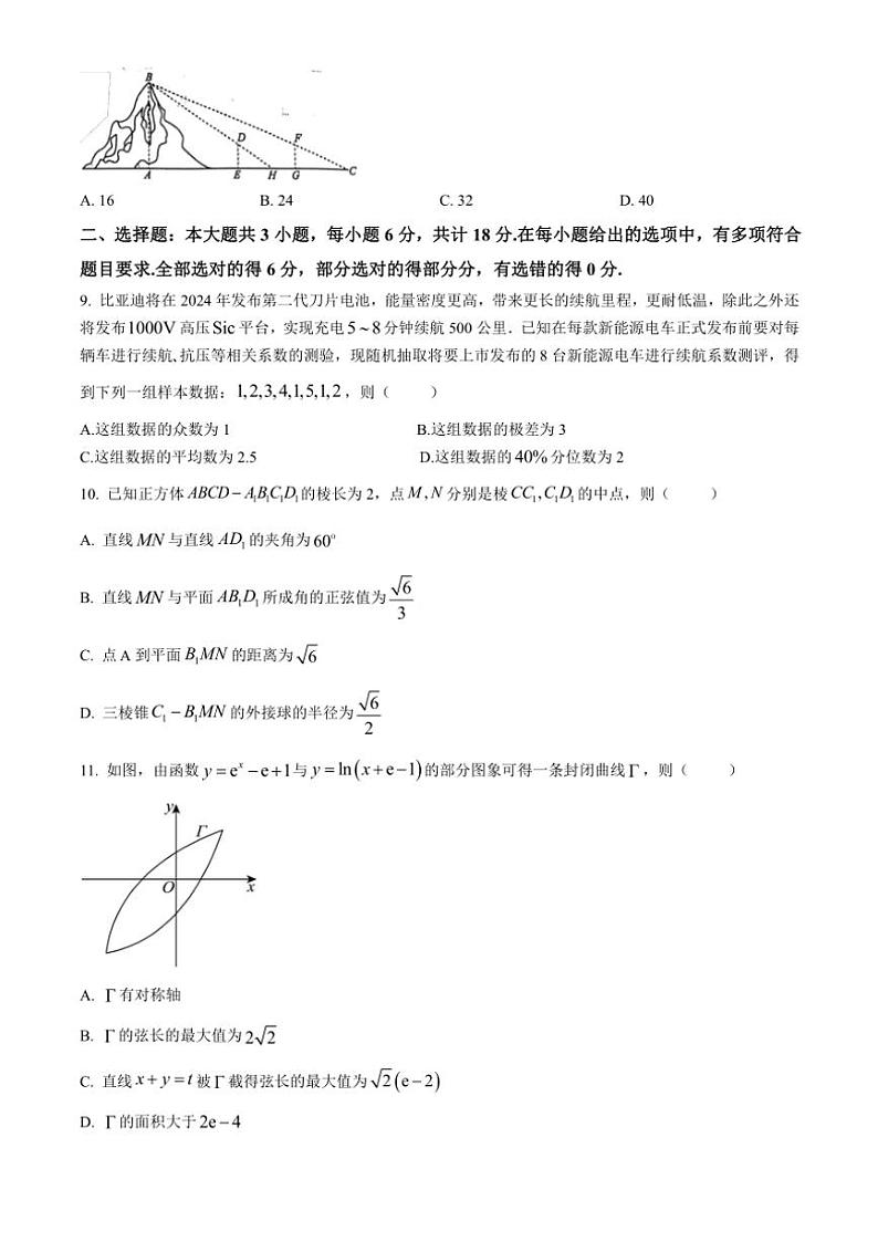 四川省眉山市仁寿第一中学校(北校区)2025届高三(上)期中数学试卷(含答案)第2页