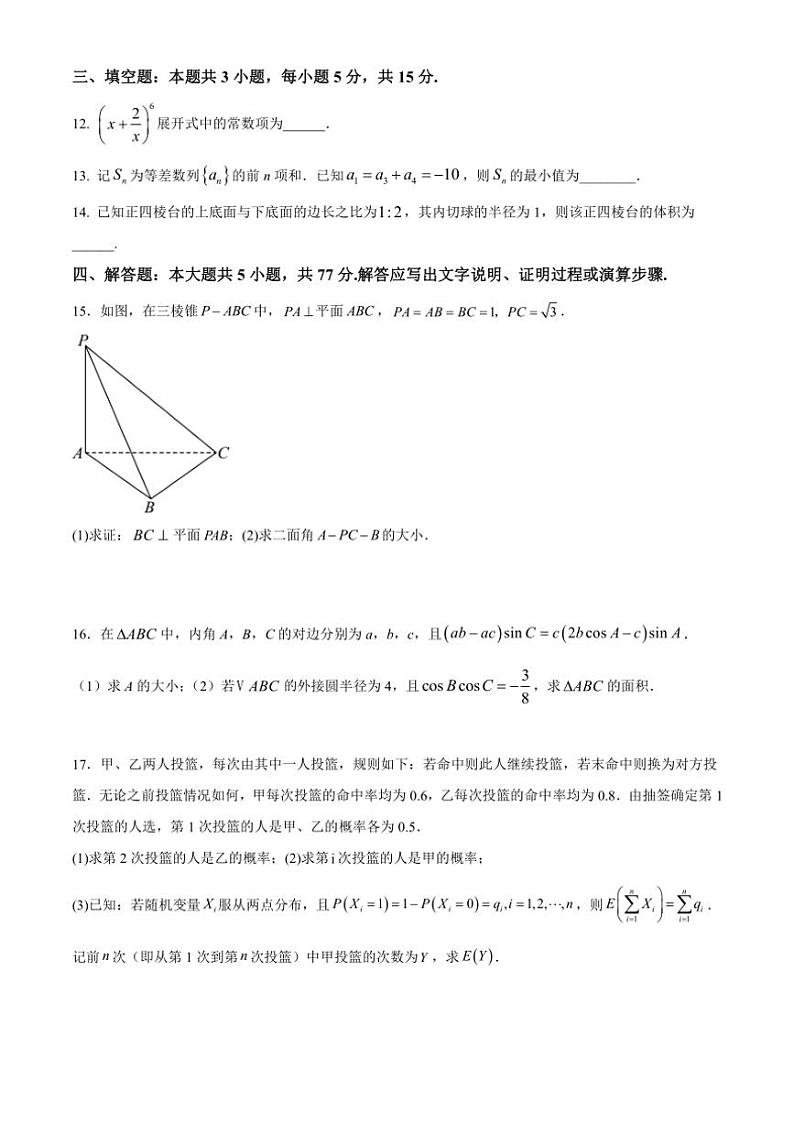 四川省眉山市仁寿第一中学校(北校区)2025届高三(上)期中数学试卷(含答案)第3页