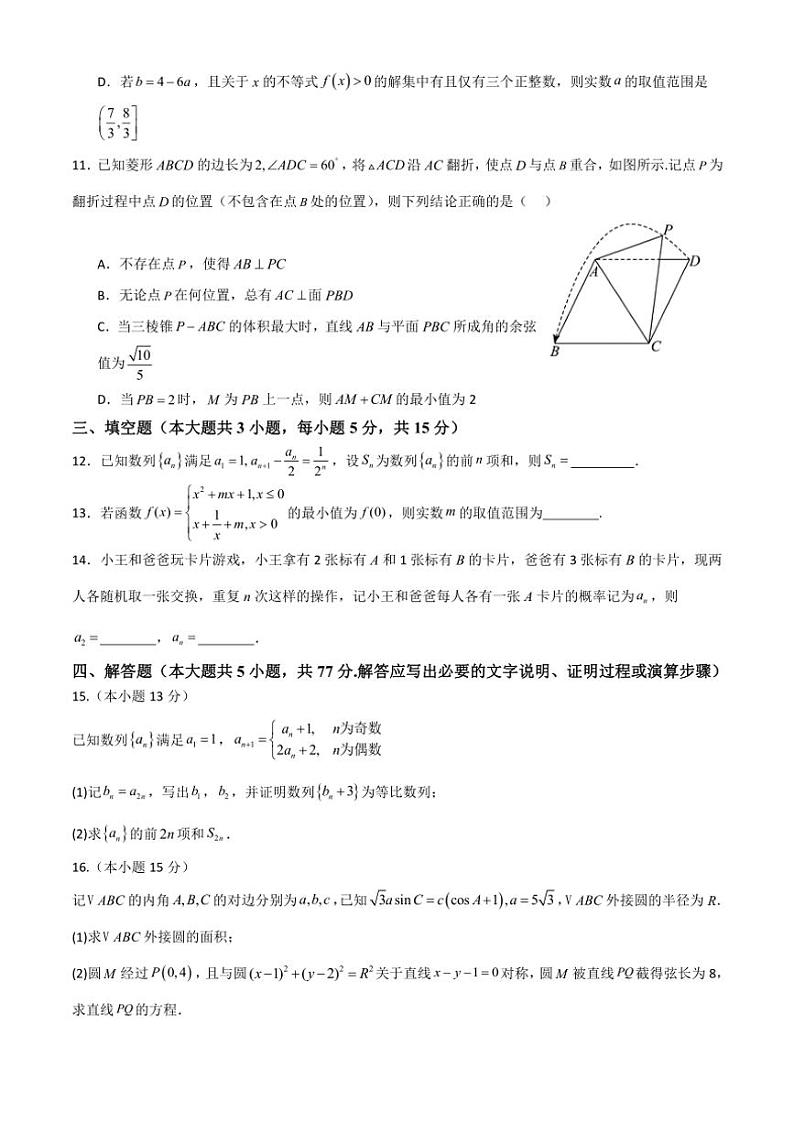 河南省七校2024～2025学年高三(上)普通高中联合教学质量检测数学试卷(含解析)第3页