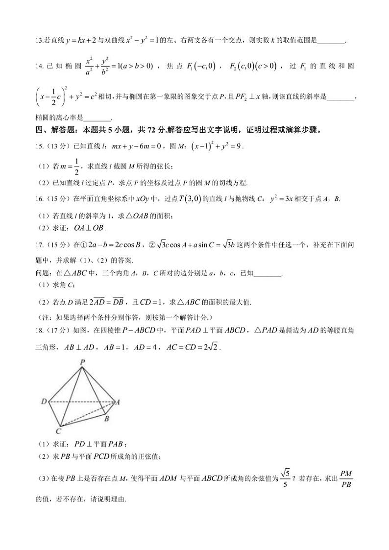 云南省玉溪市玉溪第一中学2024～2025学年高二(上)第三次月考数学试卷(含答案)第3页