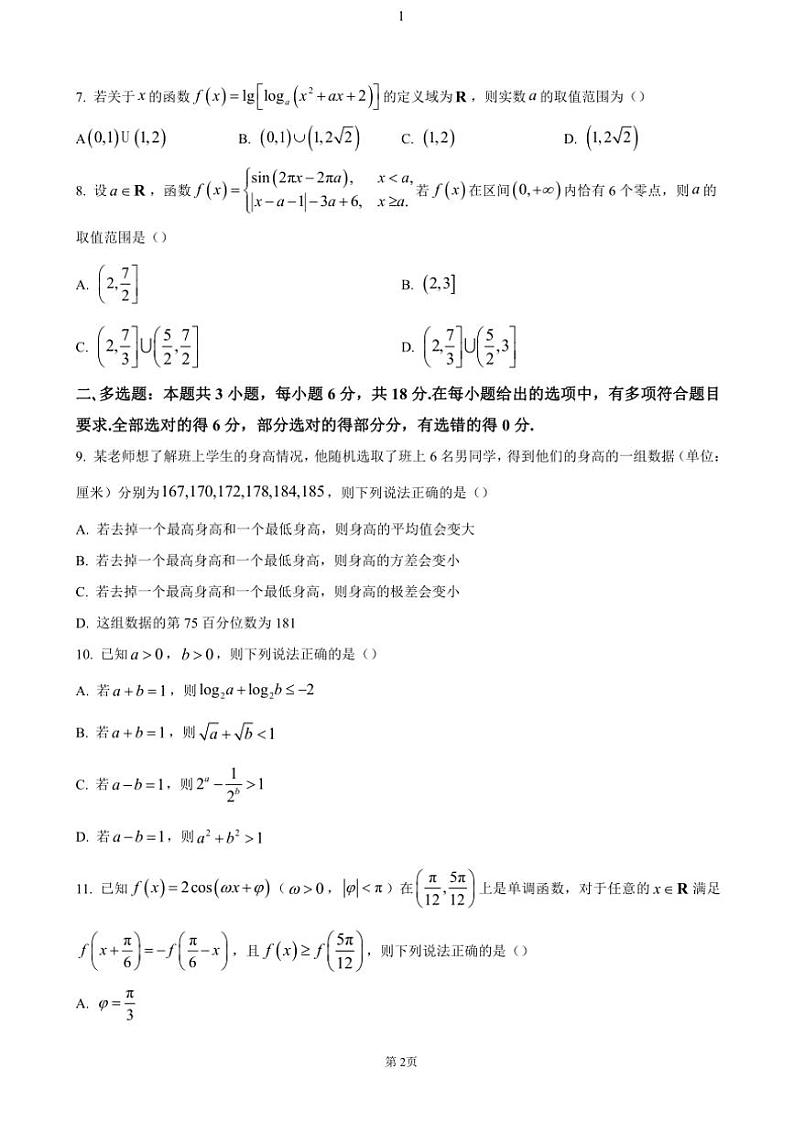 四川省内江市第一中学2024～2025学年高三(上)期中数学试卷(含答案)第2页