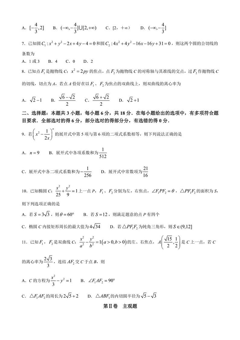吉林省四平市第一高级中学、长春市十一高中、白山市抚松县第一中学2024～2025学年高二(上)三校联考数学试卷(B)(含答案)第2页