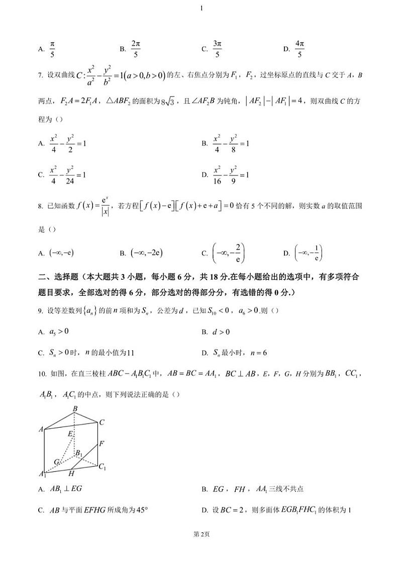 湖南省名校联考联合体2024～2025学年高三(上)第四次联考月考数学试卷(含答案)第2页