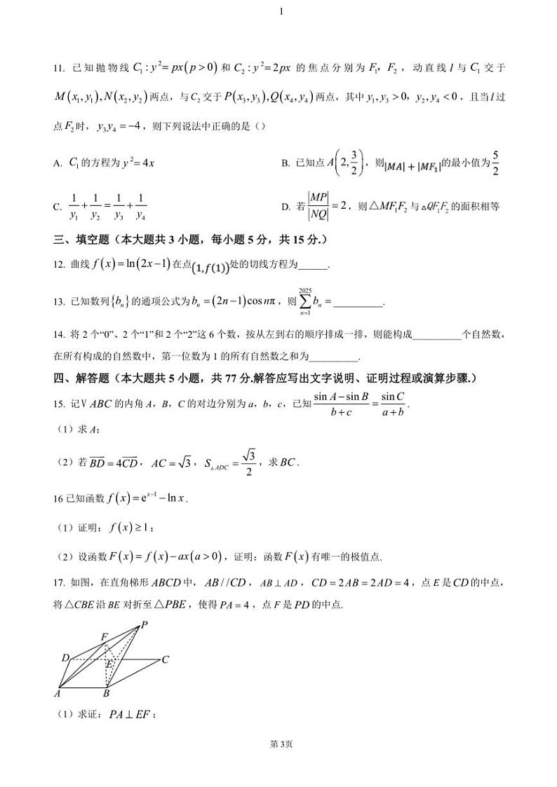 湖南省名校联考联合体2024～2025学年高三(上)第四次联考月考数学试卷(含答案)第3页