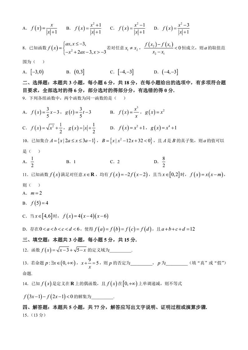 广东省东莞市嘉荣外国语学校2024～2025学年高一(上)期中数学试卷(含解析)第2页