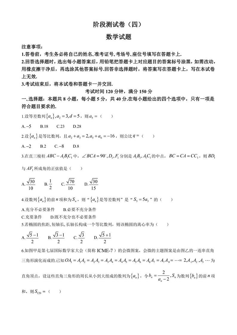 黑龙江省龙东地区2024～2025学年高二(上)阶段测试(四)(期中)数学试卷(无答案)第1页