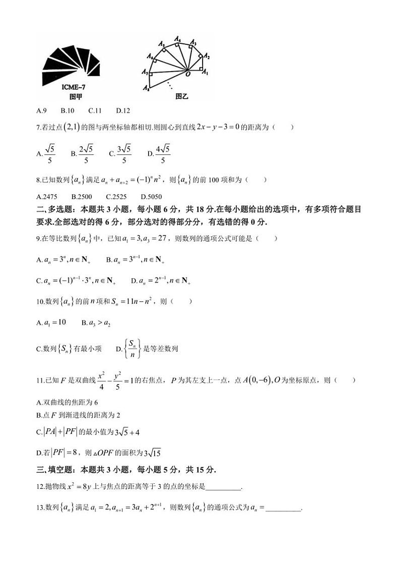 黑龙江省龙东地区2024～2025学年高二(上)阶段测试(四)(期中)数学试卷(无答案)第2页